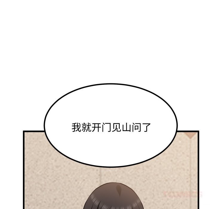 发小碰不得第75話