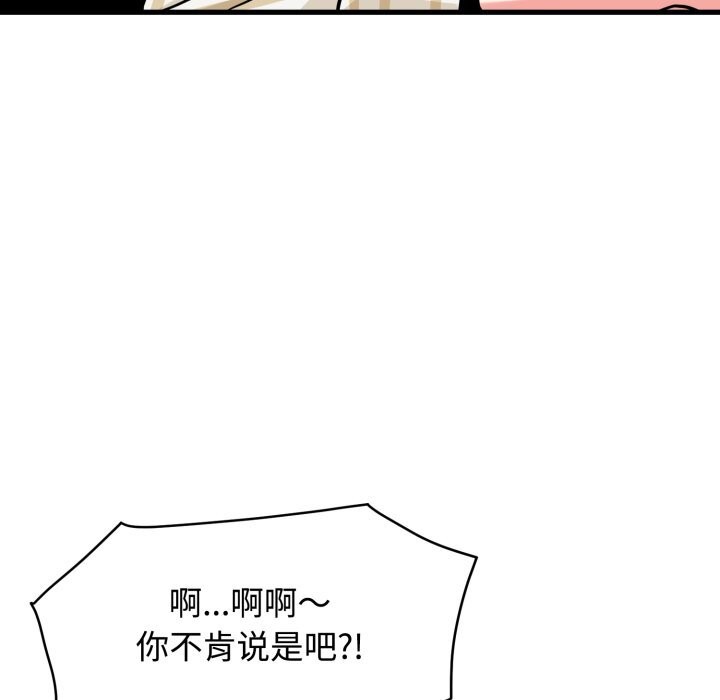 发小碰不得第75話