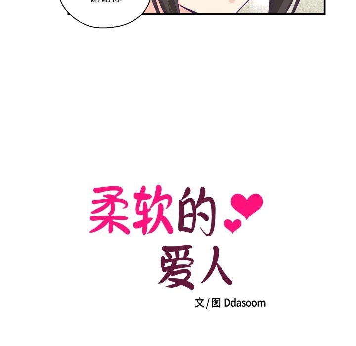 柔软的爱人第15話