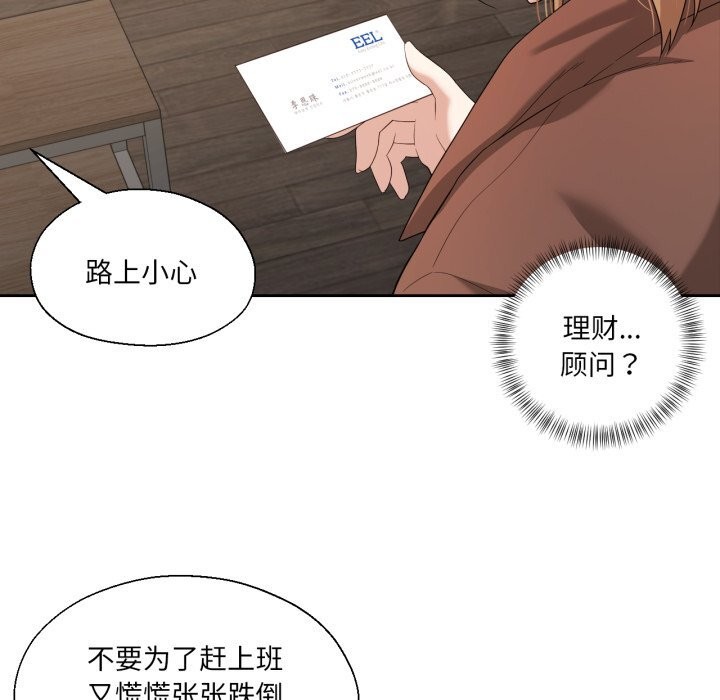 我的傻瓜男友第18話