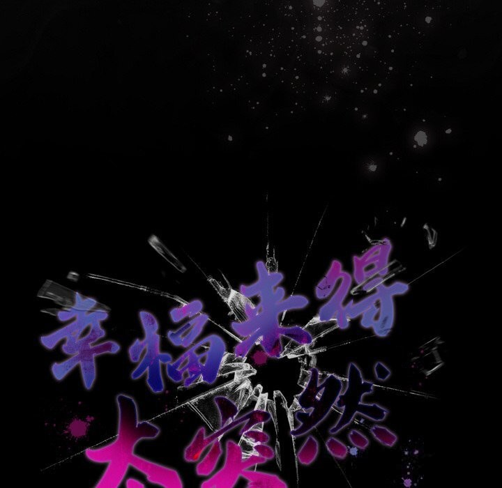 幸福来得太突然第30話