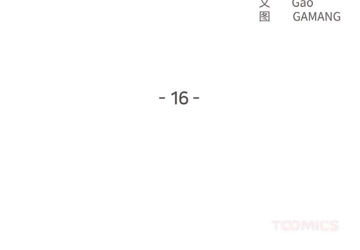 爸爸也疯狂第16話