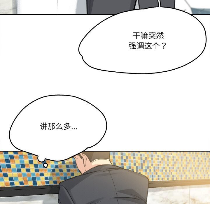 爸爸也疯狂第16話