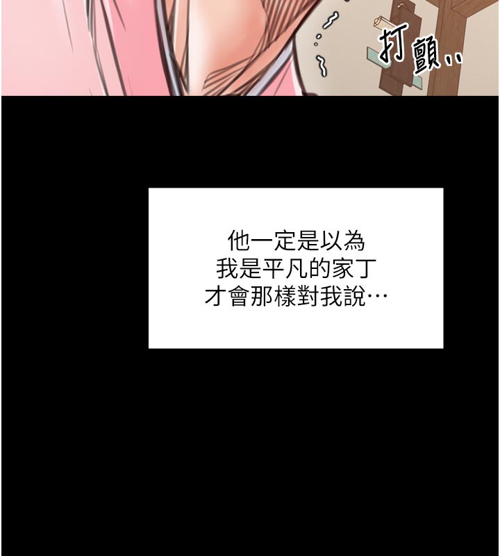 最强家丁第44話-讓我懷孕♥︎