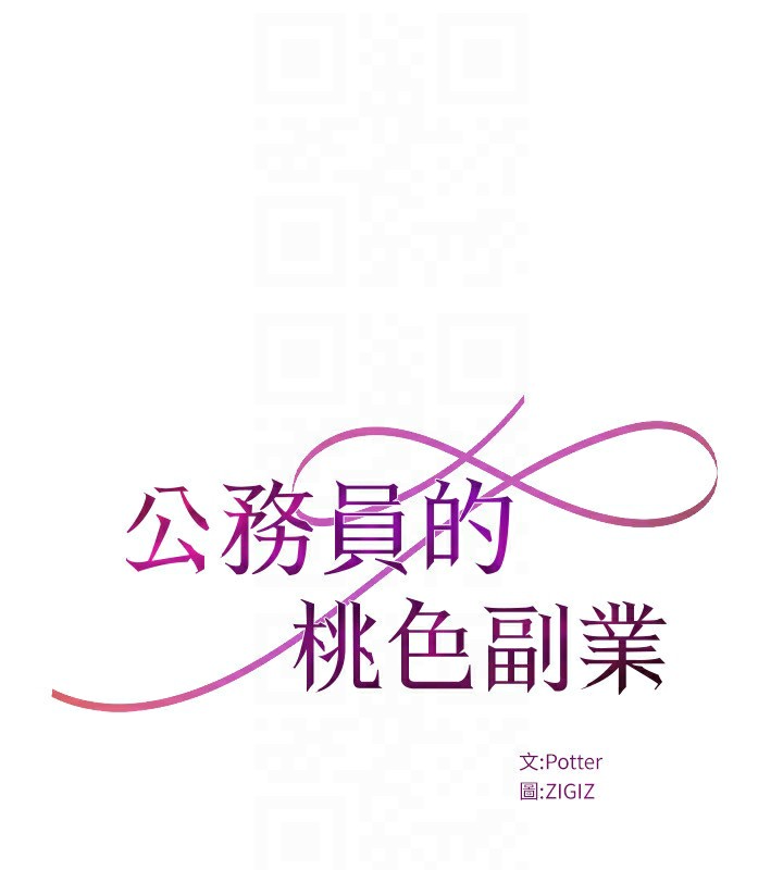 公务员的桃色副业第24話-請你當我的男主角