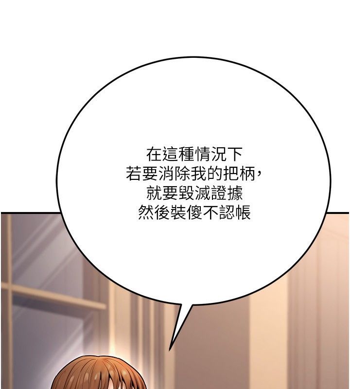 公务员的桃色副业第24話-請你當我的男主角