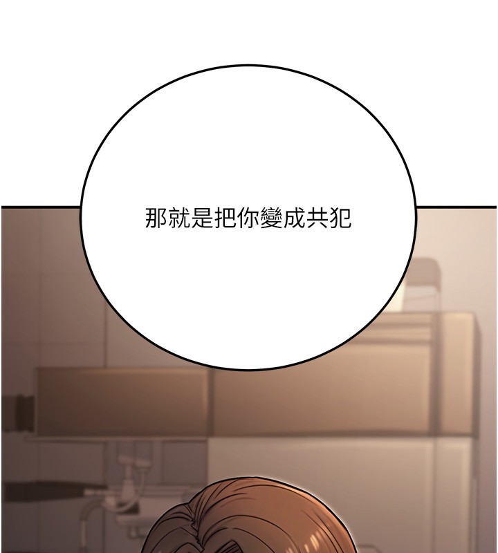 公务员的桃色副业第24話-請你當我的男主角