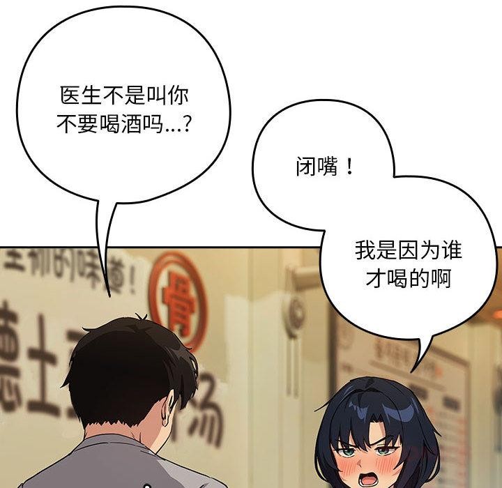 下班后的例行恋爱第63話