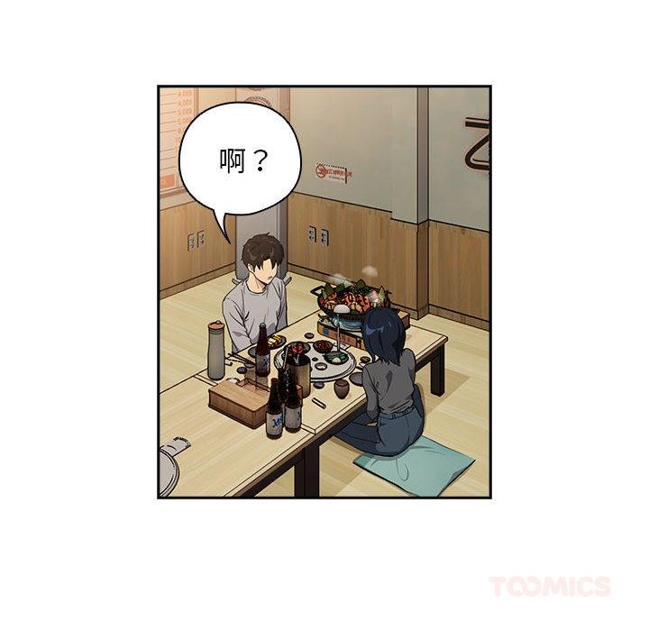 下班后的例行恋爱第63話