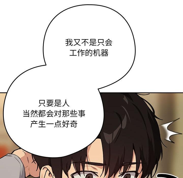 下班后的例行恋爱第63話