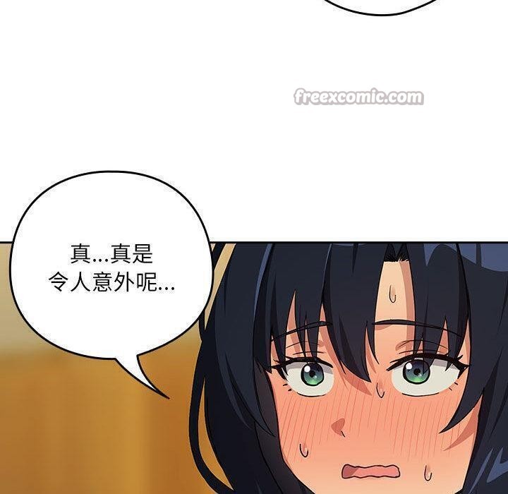 下班后的例行恋爱第63話