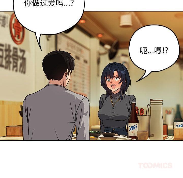 下班后的例行恋爱第63話