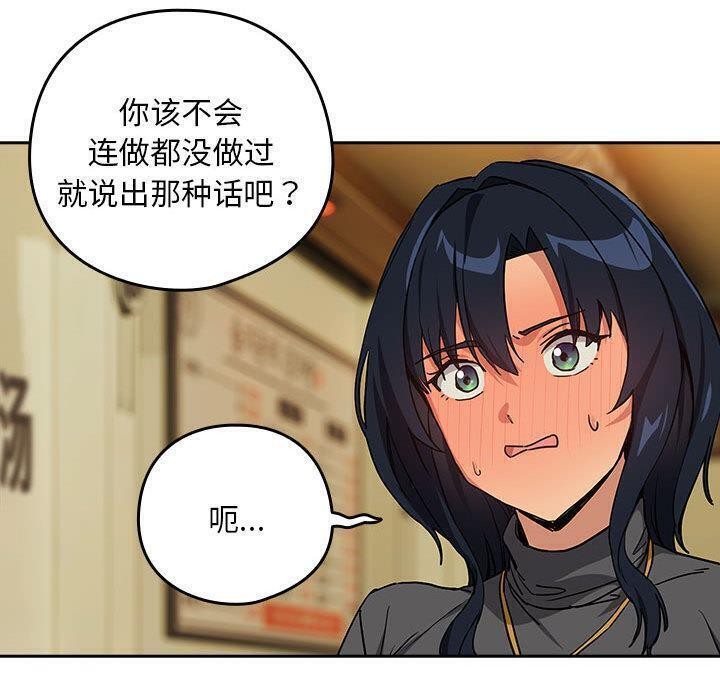 下班后的例行恋爱第63話