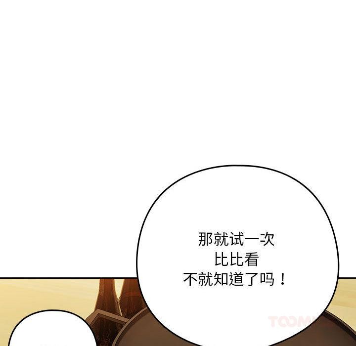 下班后的例行恋爱第63話