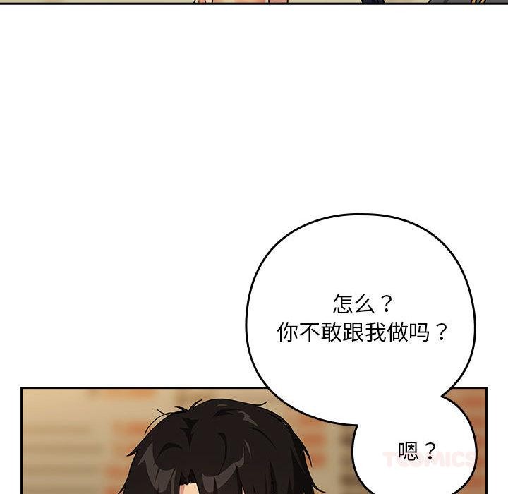 下班后的例行恋爱第63話