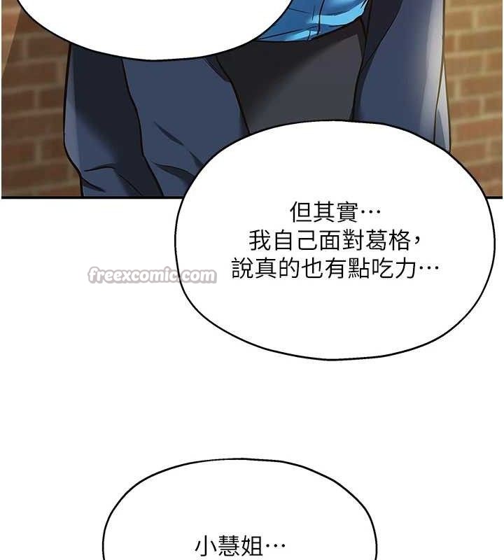 洞洞杂货店第135話-我要對妳們所有人負責!