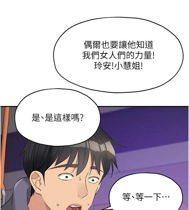 洞洞杂货店第135話-我要對妳們所有人負責!