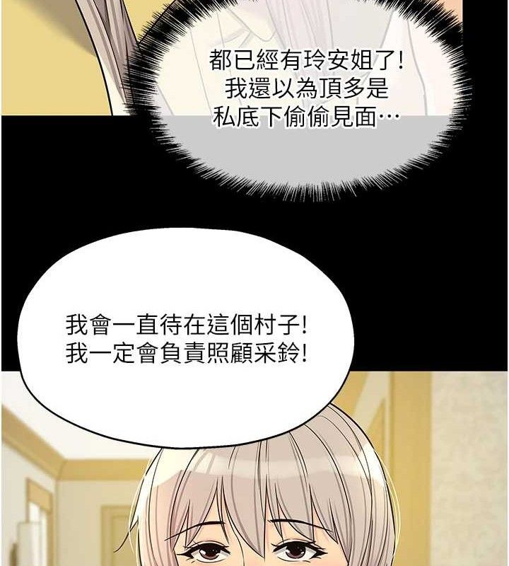 洞洞杂货店第135話-我要對妳們所有人負責!