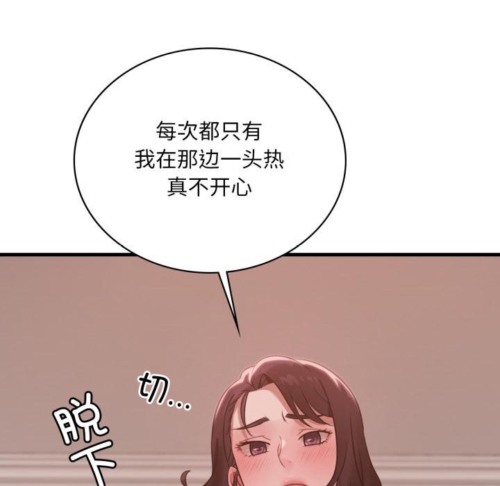 渴望占有她第71話