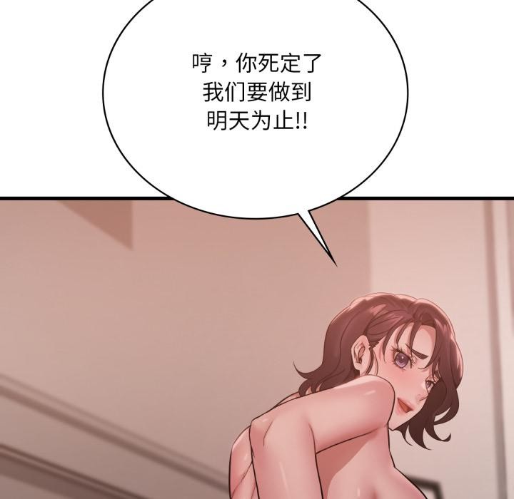 渴望占有她第71話