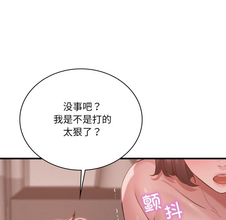 渴望占有她第71話