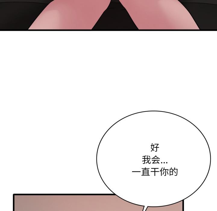 渴望占有她第71話