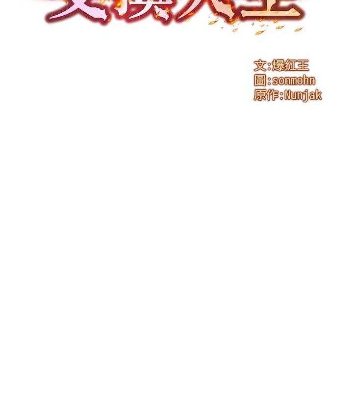 等价交换人生第19話-灌滿我的小穴吧…