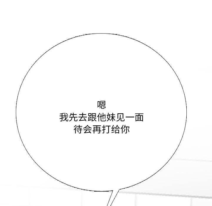 同事换换爱第223話