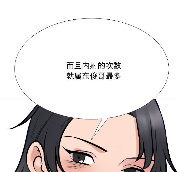 同事换换爱第223話