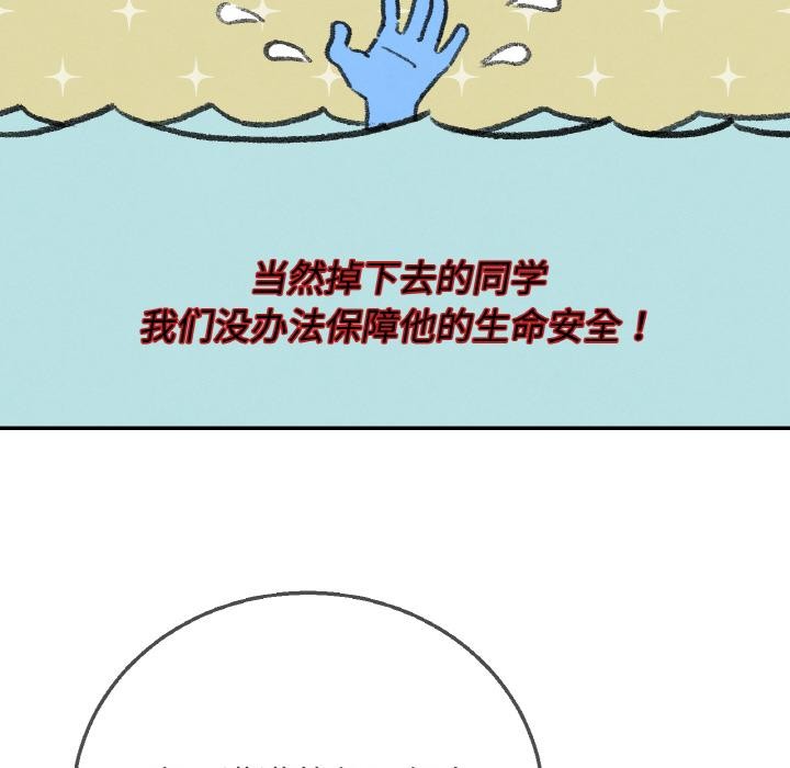 危险同学会第74話