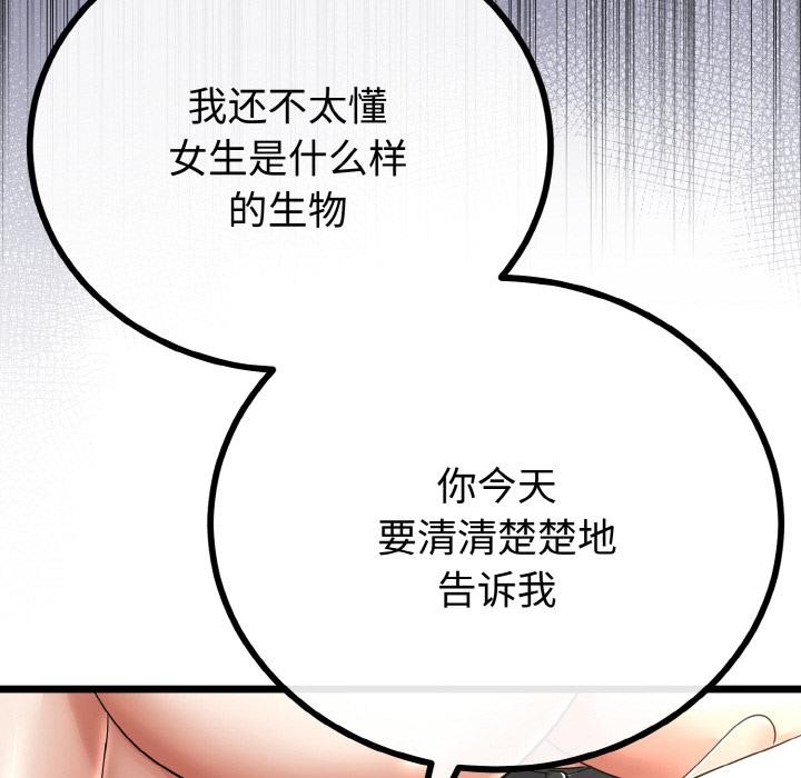 与初恋的以外同居第23話