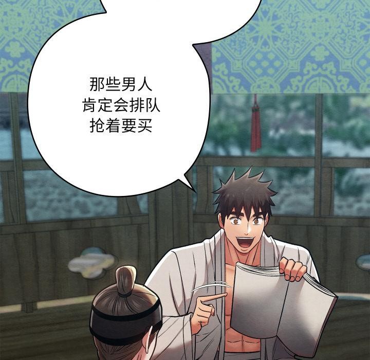 亲密宝鉴第27話