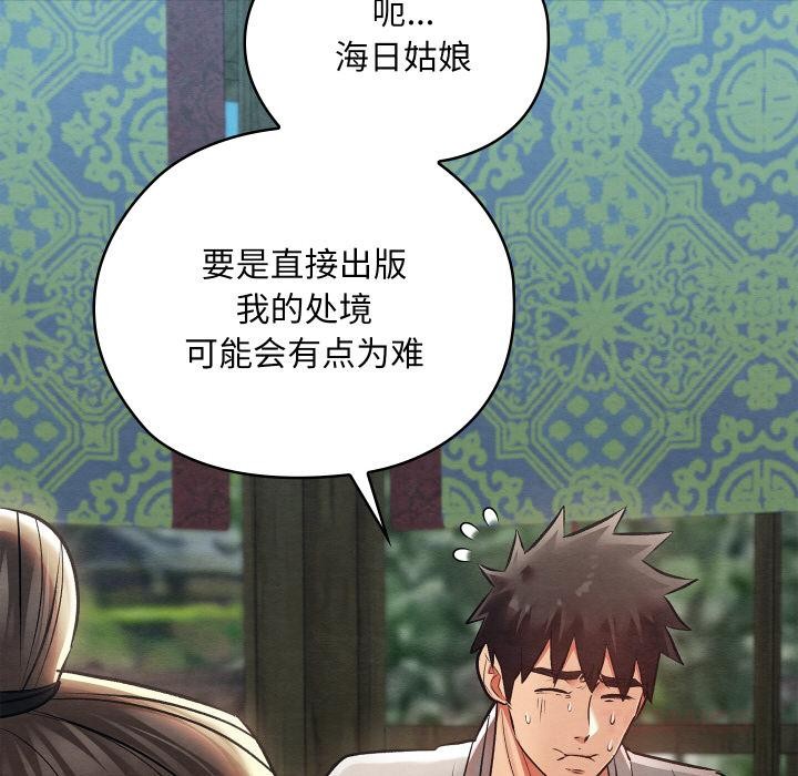 亲密宝鉴第27話