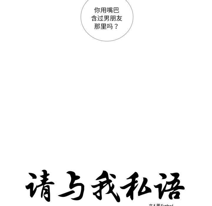 请与我私语第7話