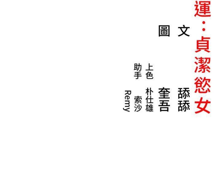 命运:贞洁慾女第47話-詳聞虐策穴潮湧