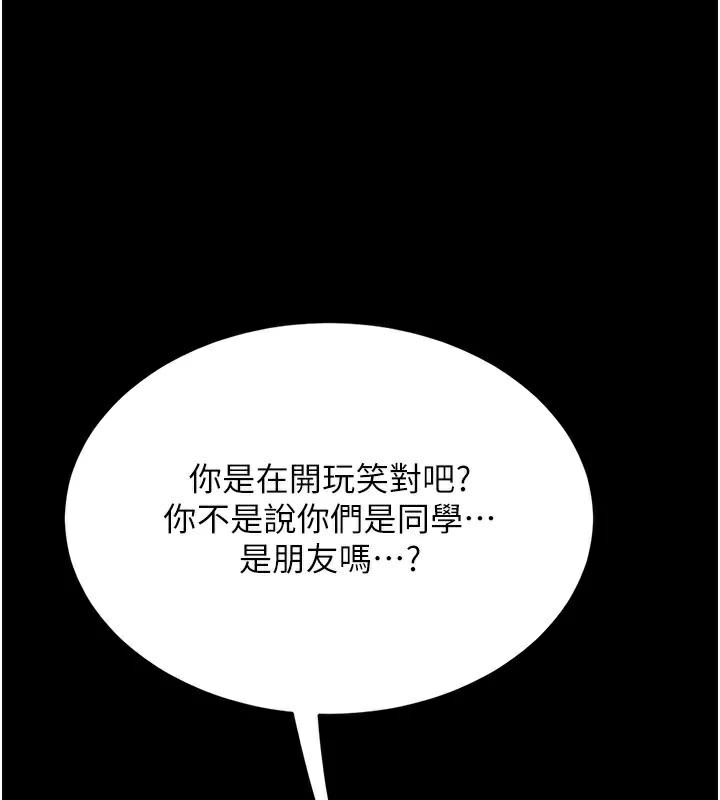 復仇母女丼第111話-在飛行中出賣色相