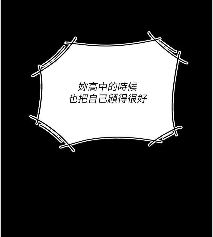 復仇母女丼第111話-在飛行中出賣色相