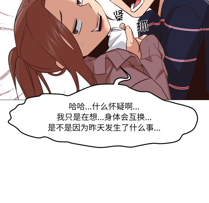 换身恋人第2话