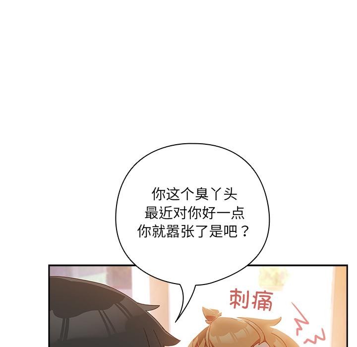 与众不同的兄妹第3話