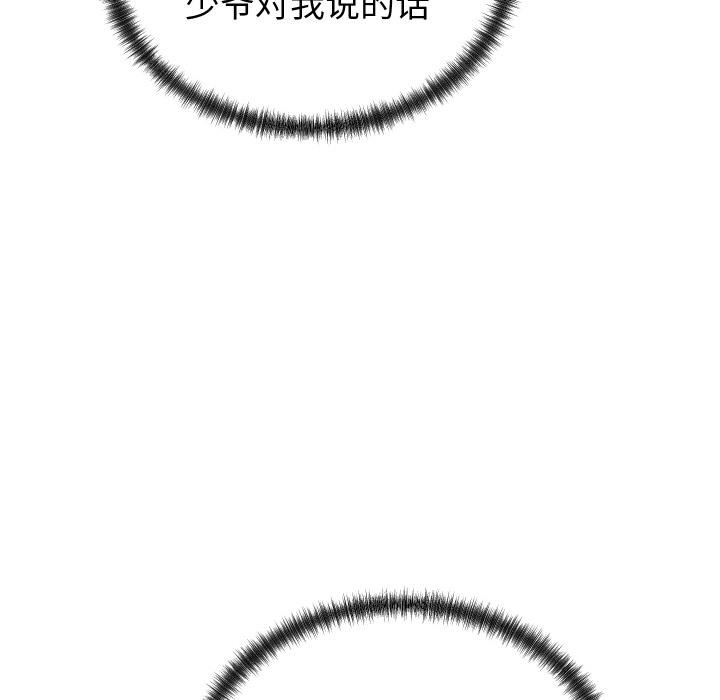 少爷的替身第9話