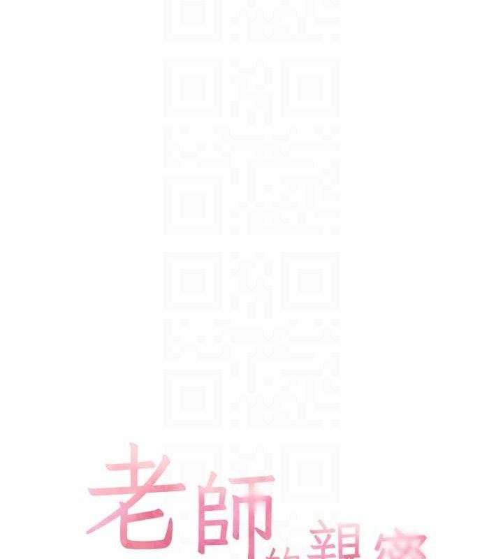 老师的亲密指导第56話-嗶嗶!砲友關係岌岌可危!