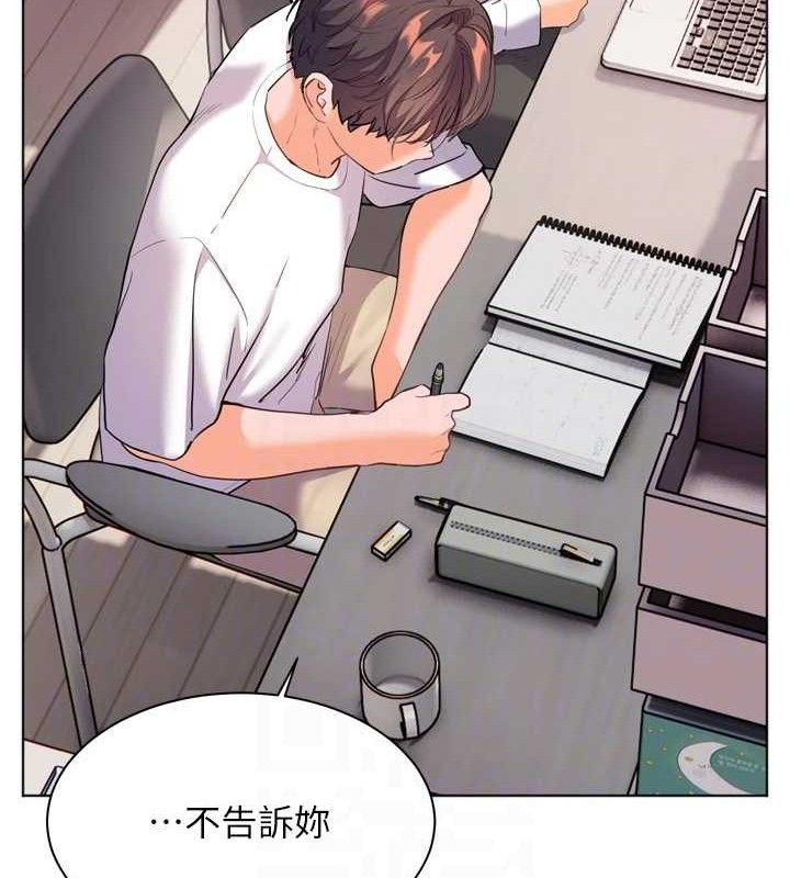 老师的亲密指导第56話-嗶嗶!砲友關係岌岌可危!