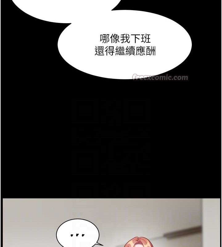 老师的亲密指导第56話-嗶嗶!砲友關係岌岌可危!