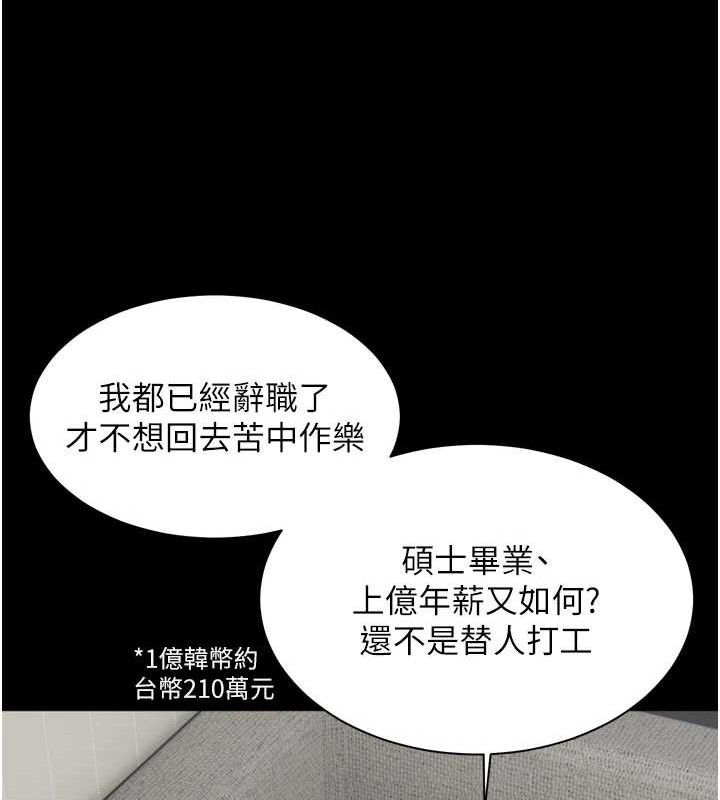 老师的亲密指导第56話-嗶嗶!砲友關係岌岌可危!