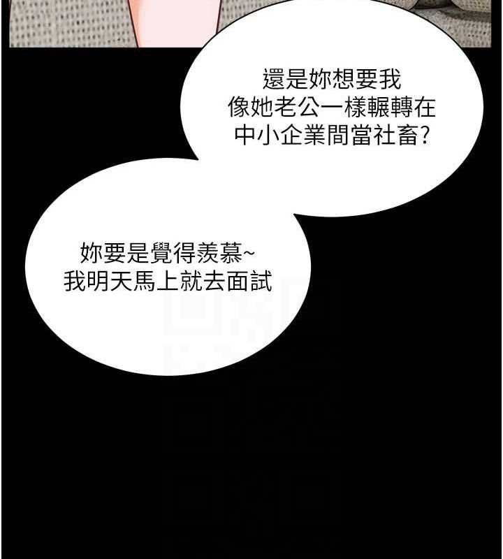 老师的亲密指导第56話-嗶嗶!砲友關係岌岌可危!