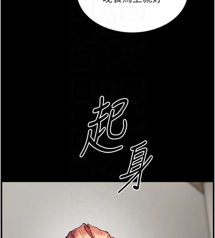 老师的亲密指导第56話-嗶嗶!砲友關係岌岌可危!