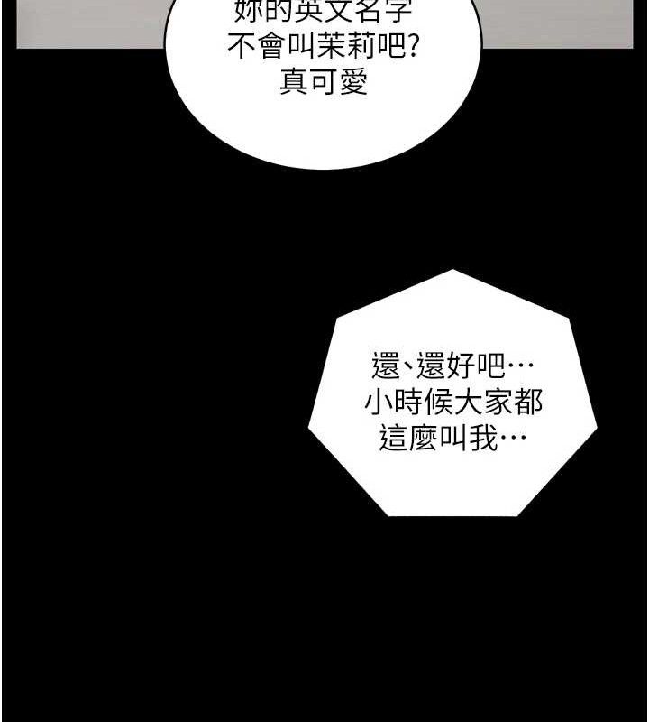 老师的亲密指导第56話-嗶嗶!砲友關係岌岌可危!
