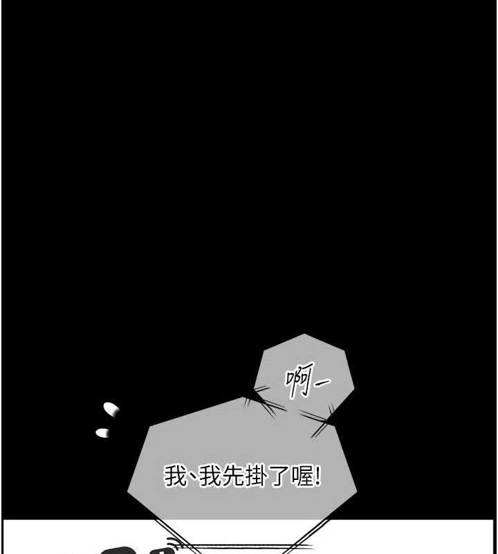老师的亲密指导第56話-嗶嗶!砲友關係岌岌可危!