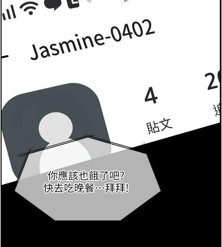 老师的亲密指导第56話-嗶嗶!砲友關係岌岌可危!