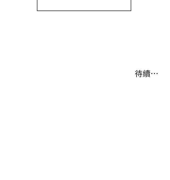 老师的亲密指导第56話-嗶嗶!砲友關係岌岌可危!